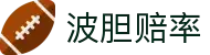 波胆秒报：实时比分分析与赛果追踪